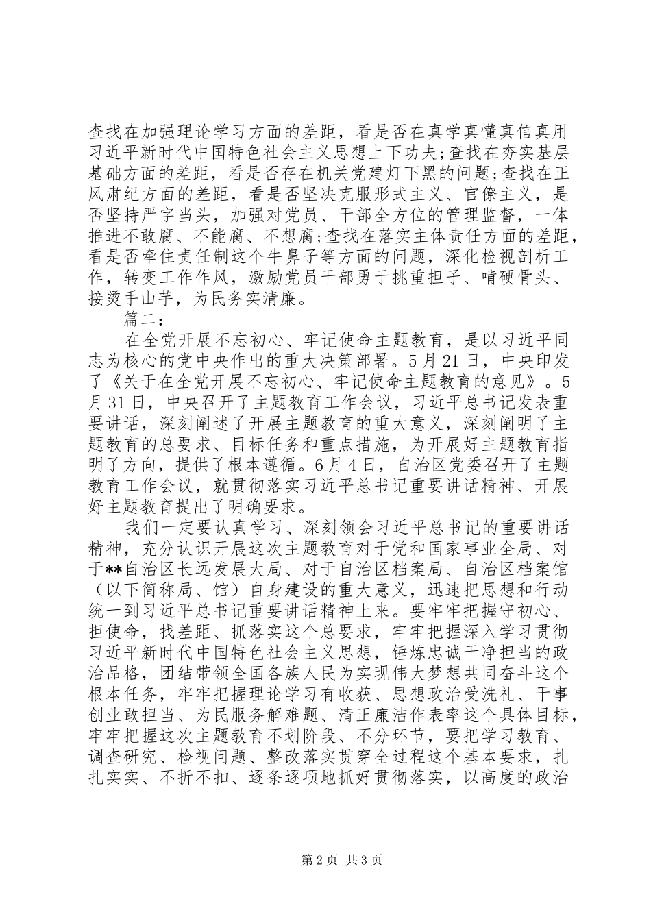 守初心担使命心得体会两篇_第2页