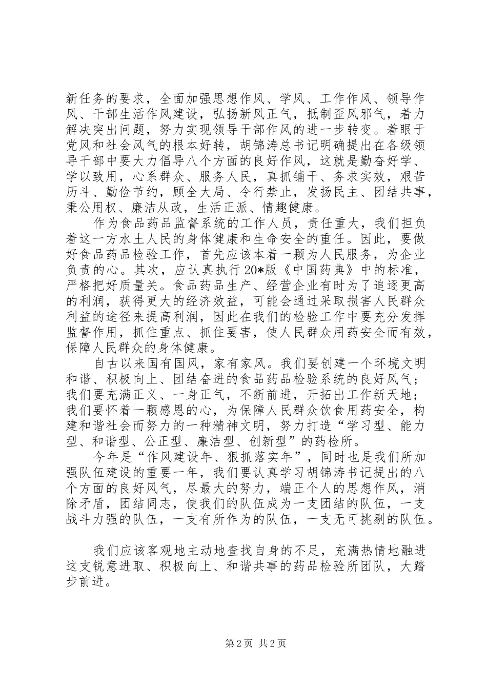 质监局作风建设年心得体会_第2页