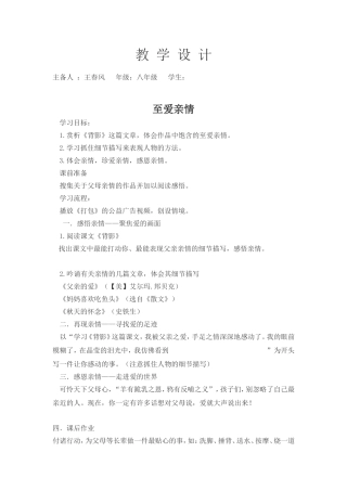 王春风-《背影》-八年级-语文-上册-苏教版教学设计