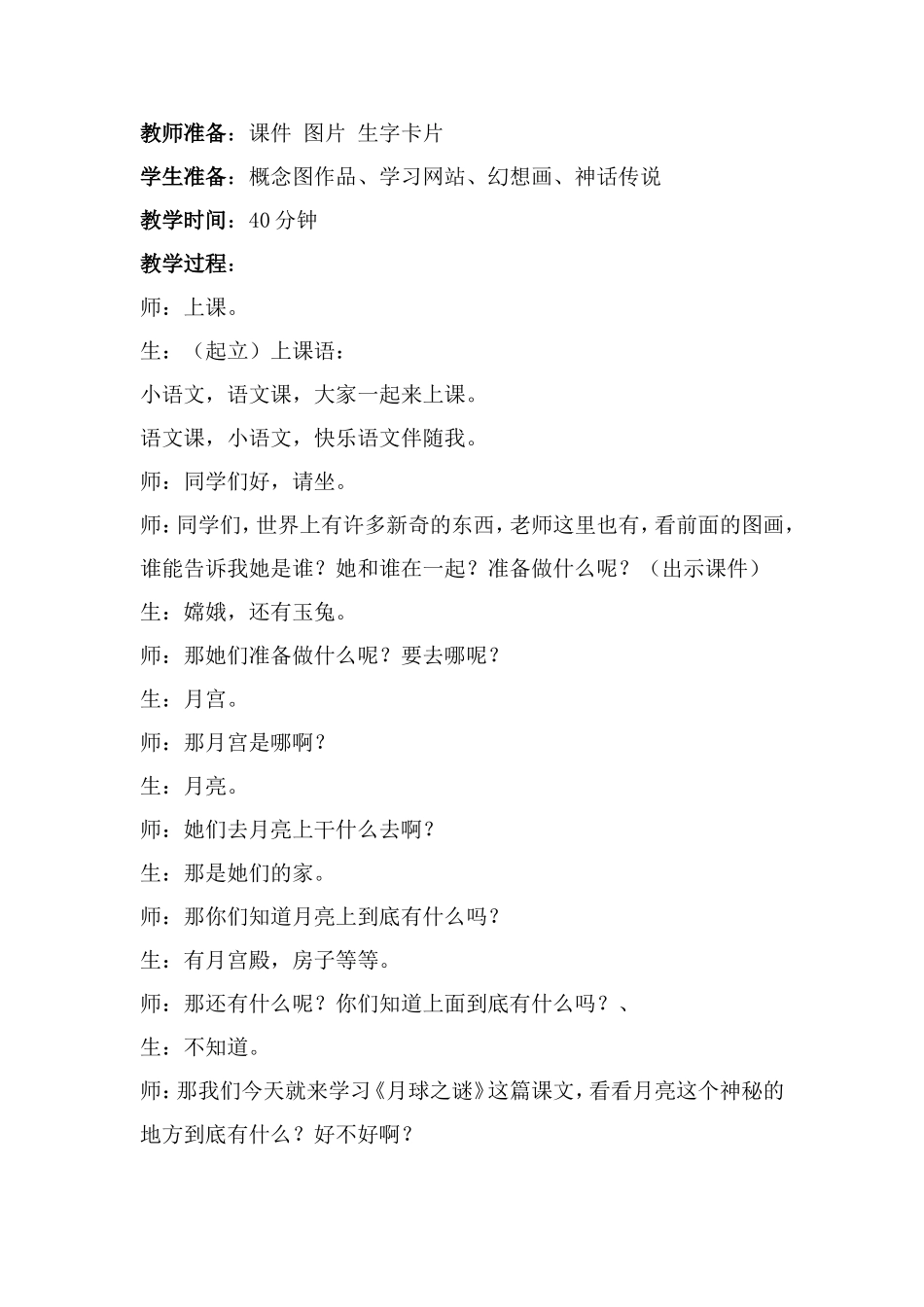 《月球之谜》教学设计_第2页