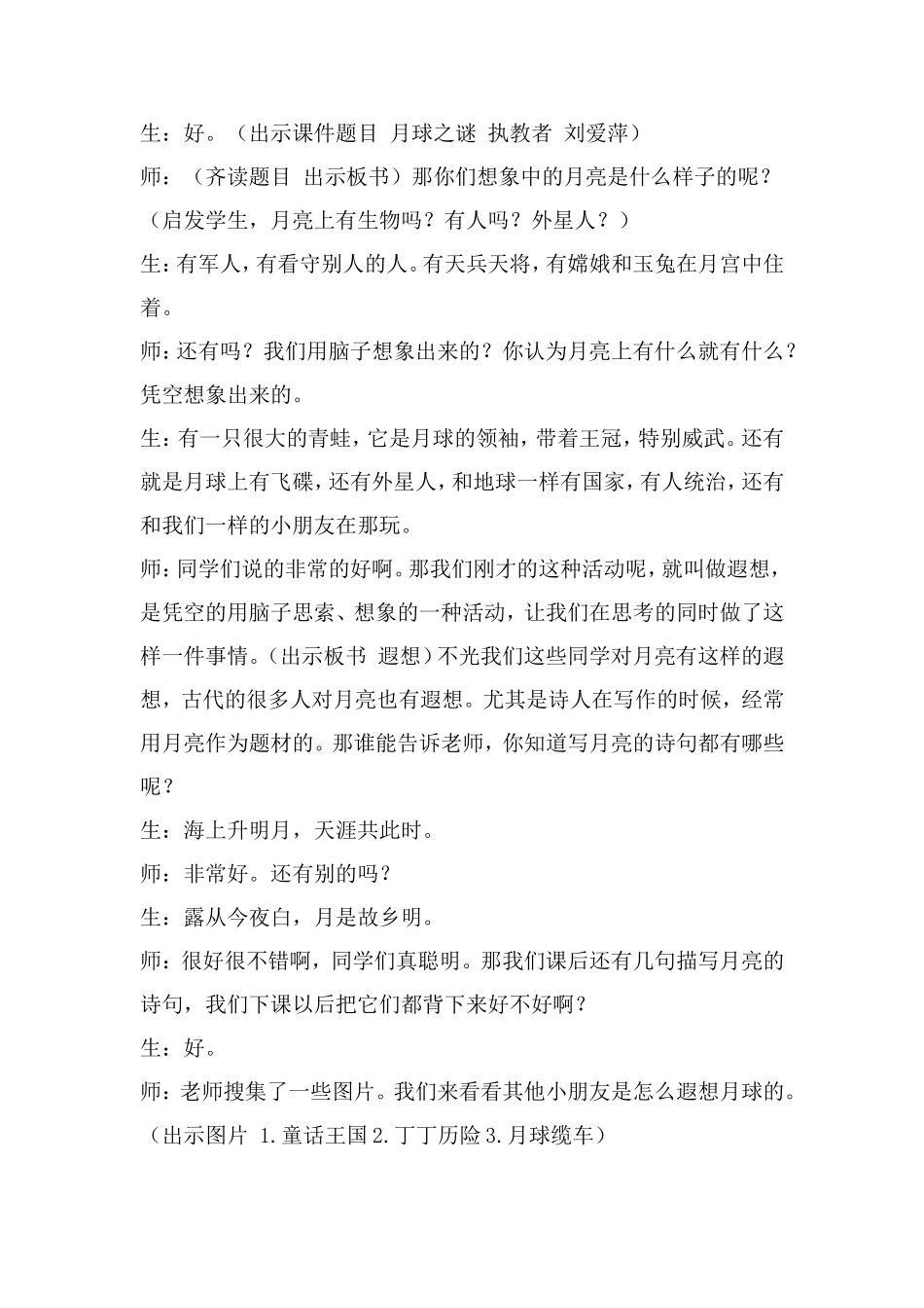 《月球之谜》教学设计_第3页