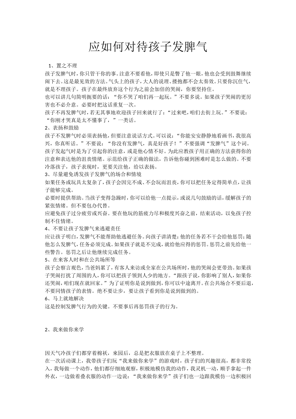 应如何对待孩子发脾气_第1页