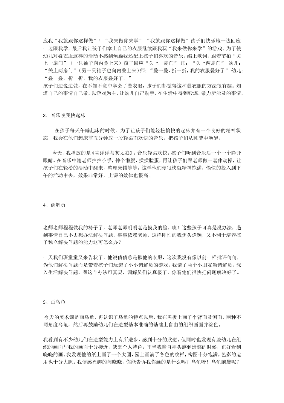 应如何对待孩子发脾气_第2页