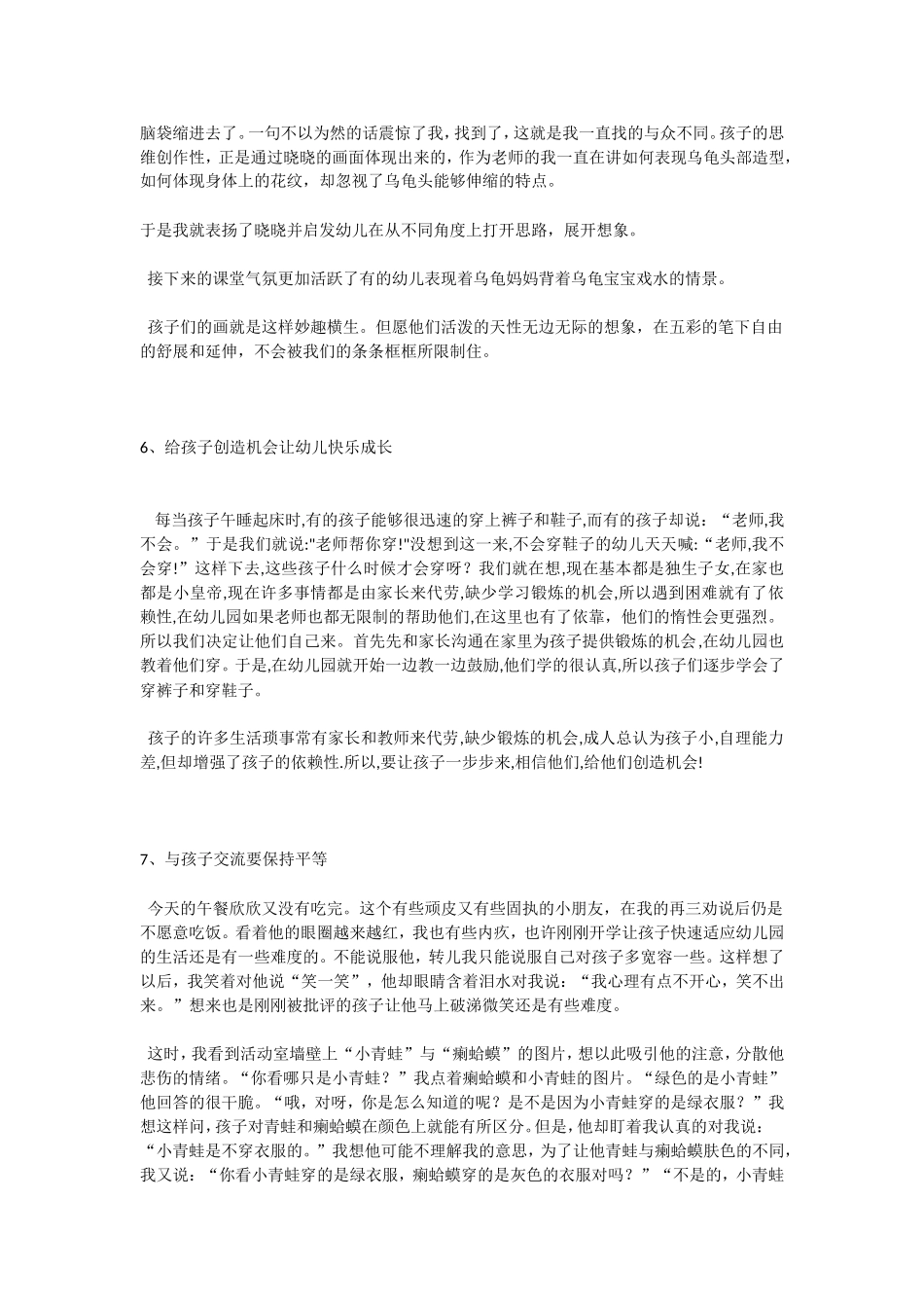 应如何对待孩子发脾气_第3页