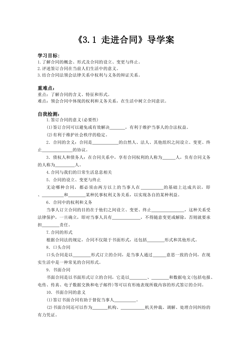 《3.1-走进合同》导学案1_第1页