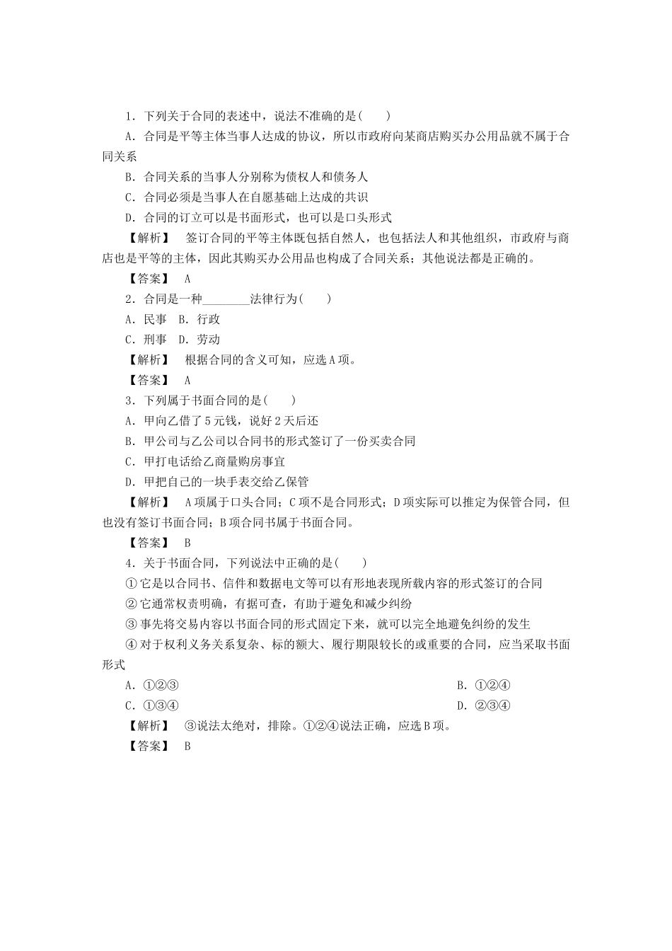 《3.1-走进合同》导学案1_第2页