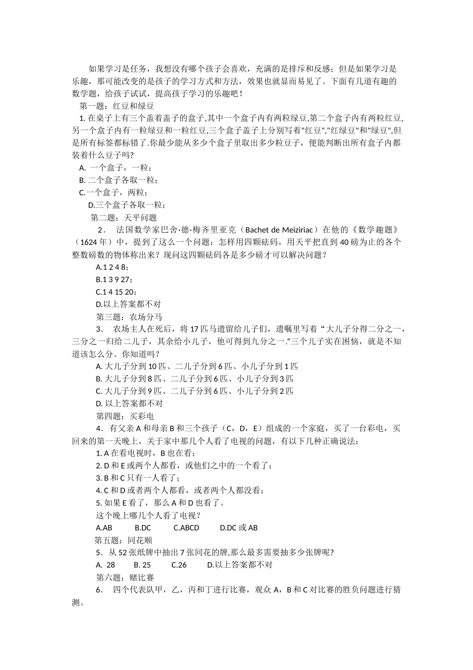 如果学习是任务-我想没有哪个孩子会喜欢-充满的是排斥和反感;但是如果学习是乐趣-那可能改变的是孩子的_第1页