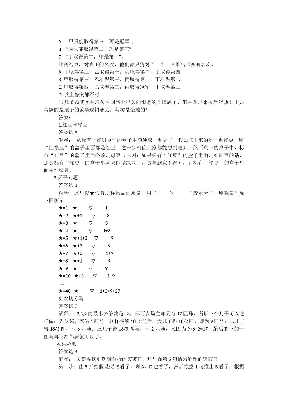 如果学习是任务-我想没有哪个孩子会喜欢-充满的是排斥和反感;但是如果学习是乐趣-那可能改变的是孩子的_第2页