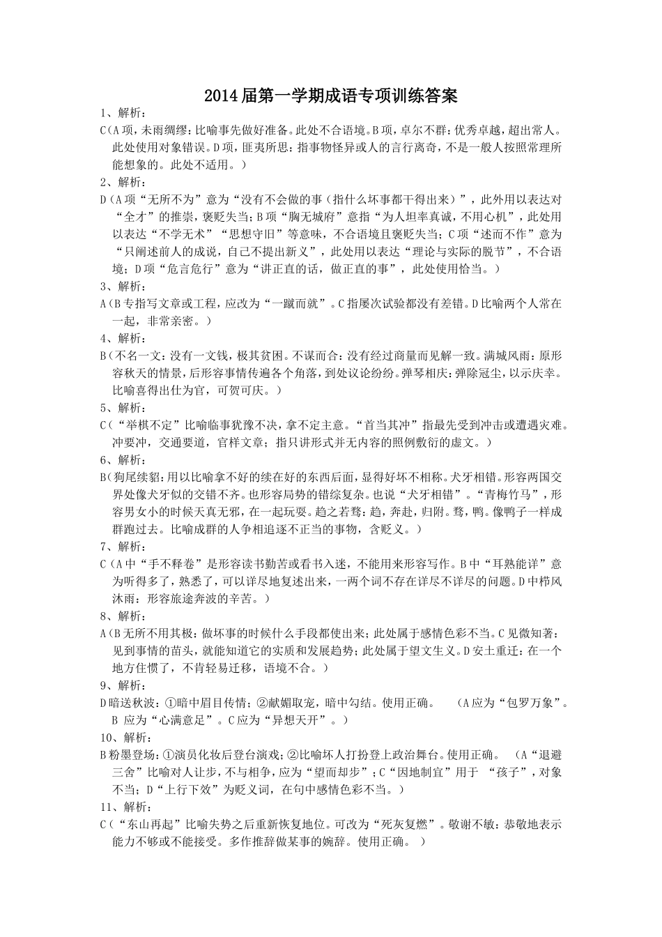 成语专项训练答案_第1页