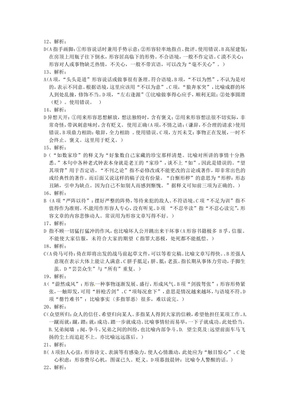 成语专项训练答案_第2页