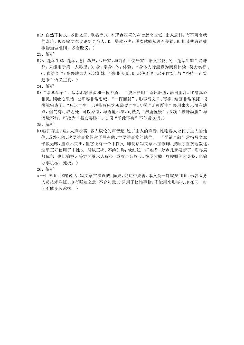 成语专项训练答案_第3页