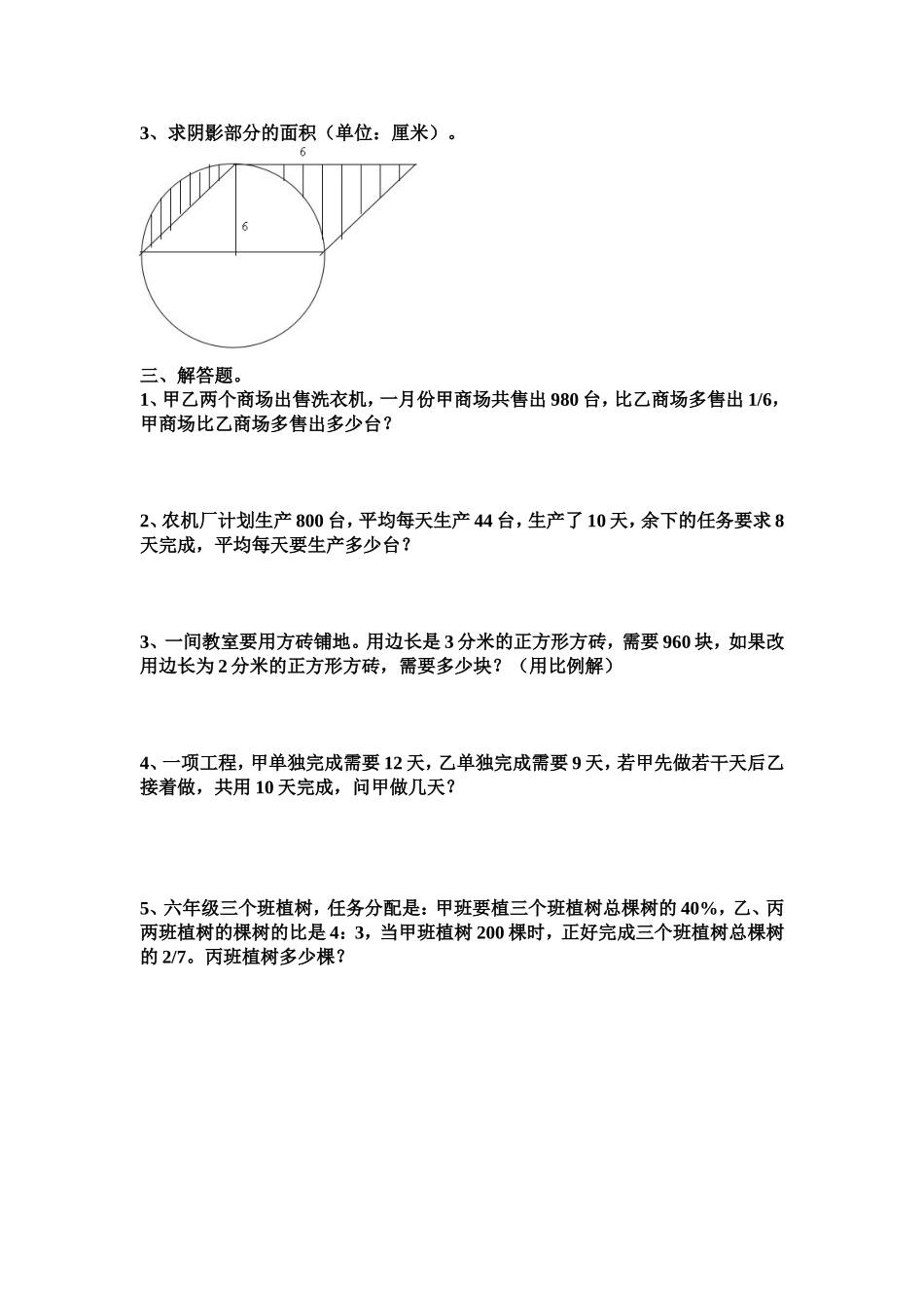 小升初复习测试_第2页