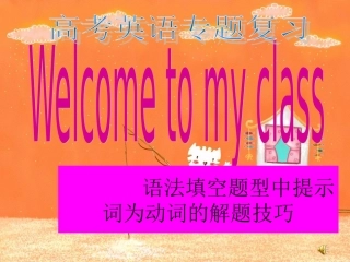 韦吉蓉公开课课件
