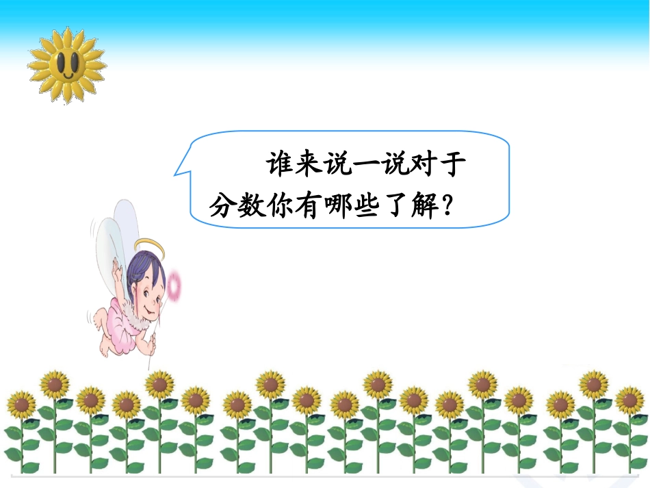 分数的简单应用(正版）_第2页