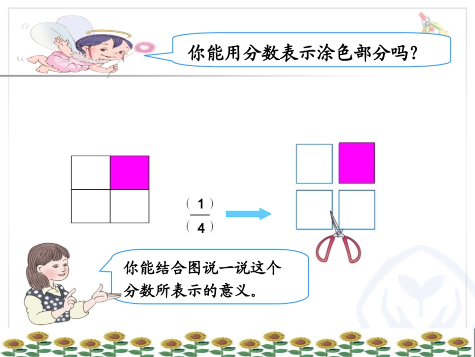 分数的简单应用(正版）_第3页