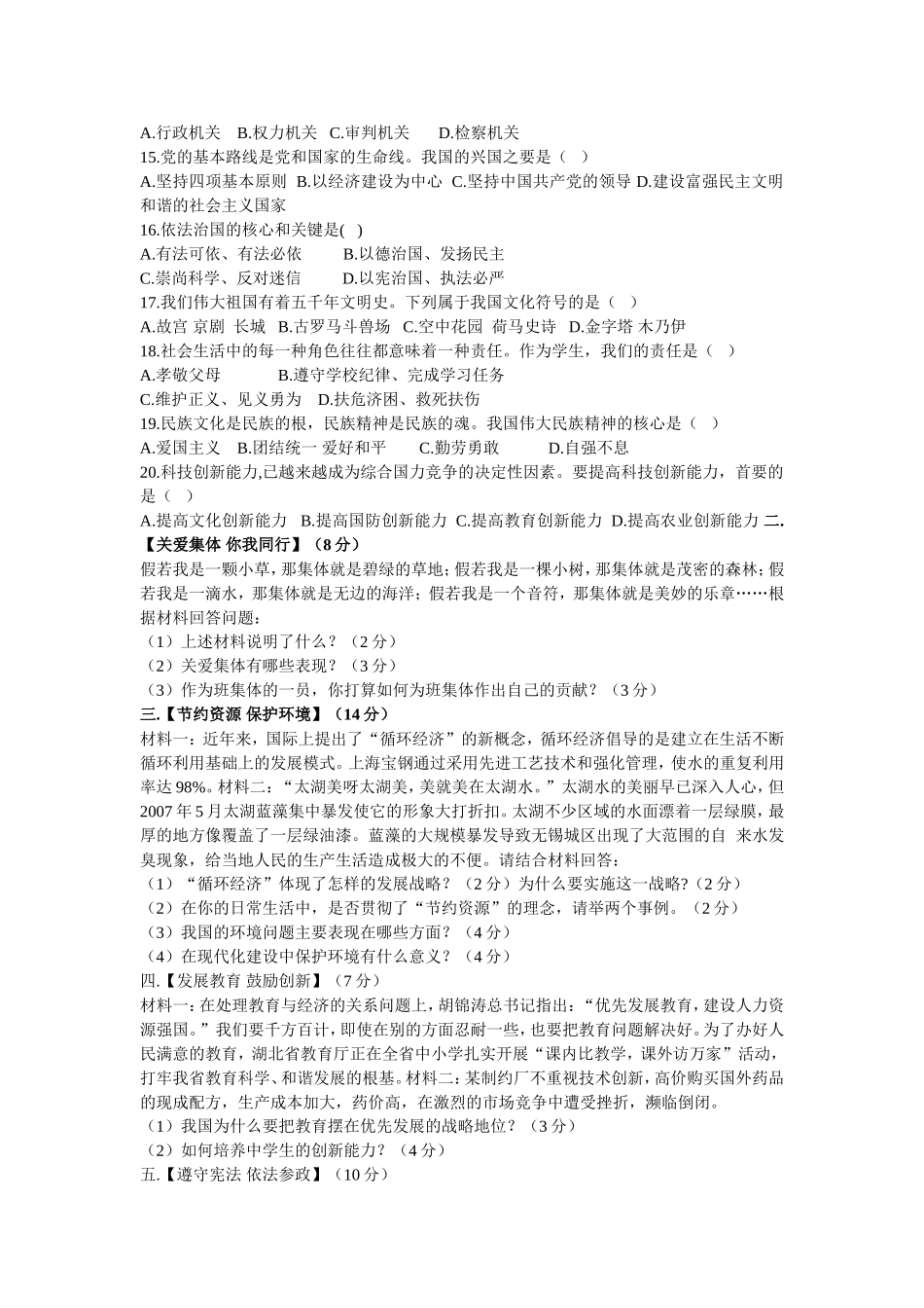 九年级思想品德1-6课第二次月考(期中)试题_第2页