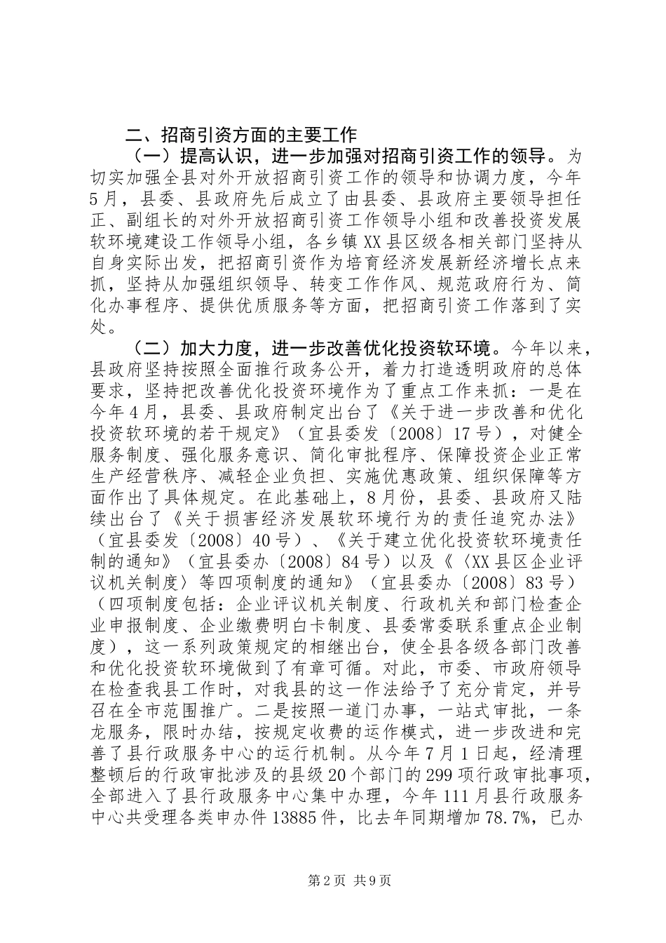 200X年招商引资和旅游开发建设工作总结_第2页
