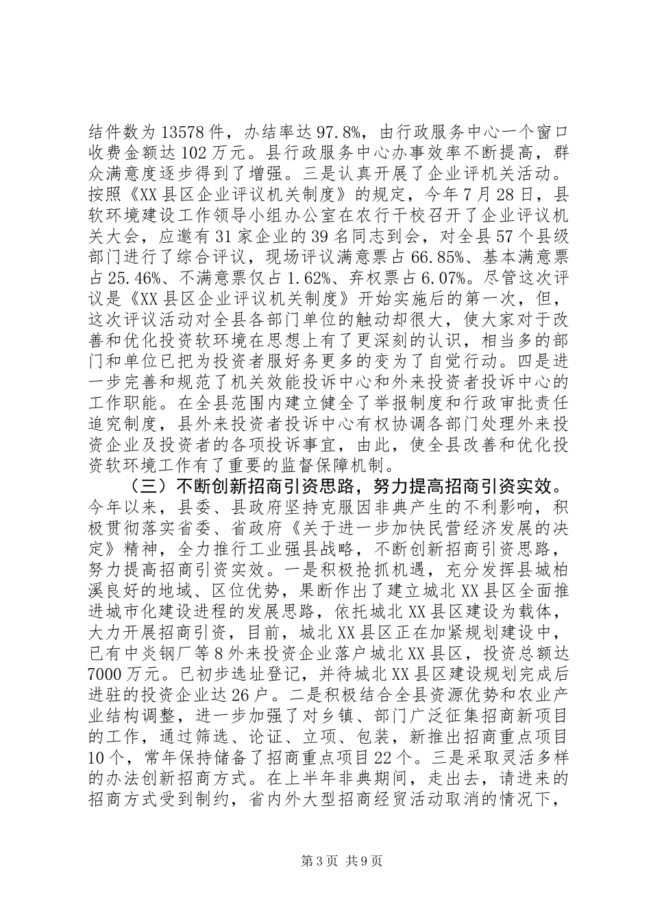 200X年招商引资和旅游开发建设工作总结_第3页