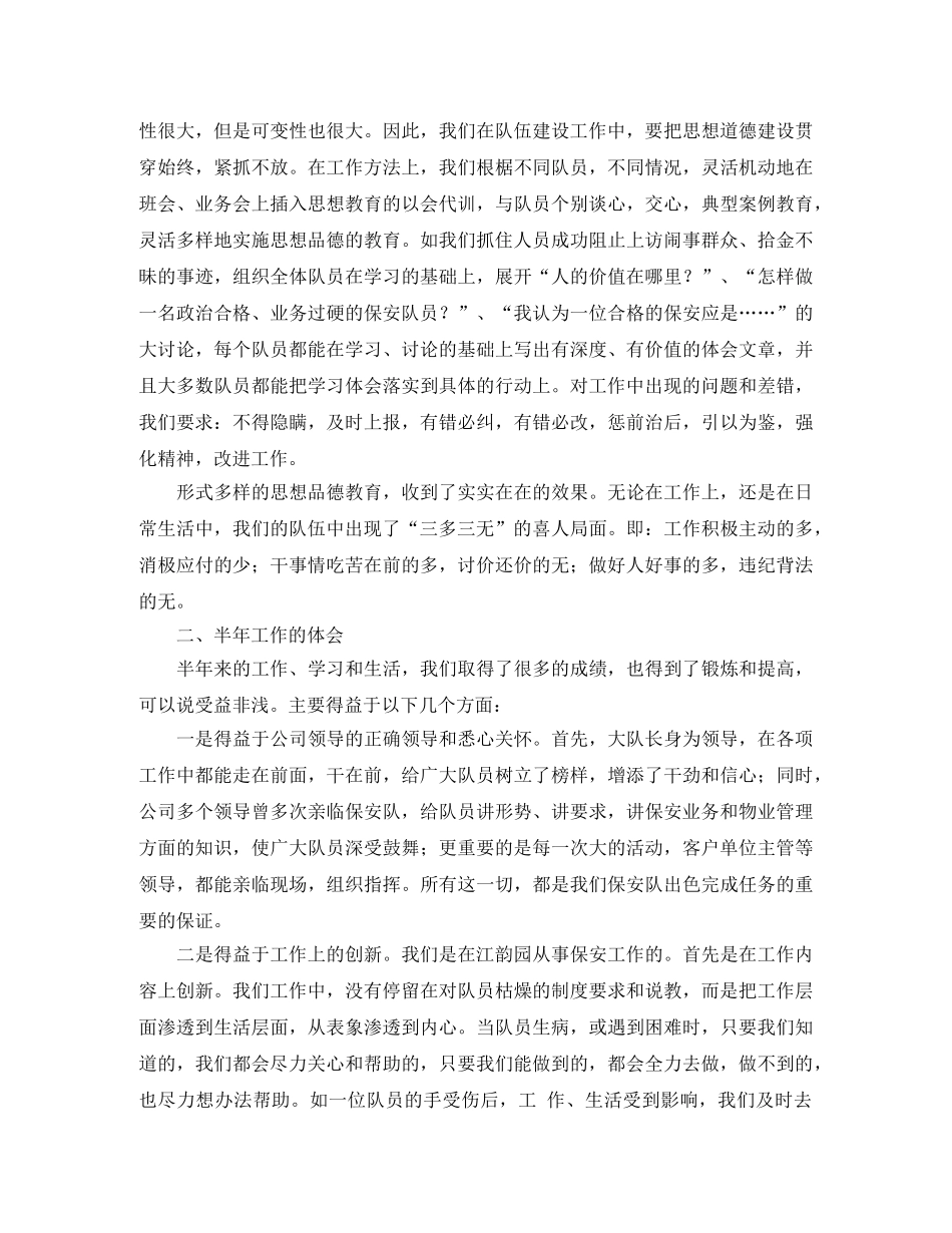 2024最新保安队年终工作总结范文 _第2页