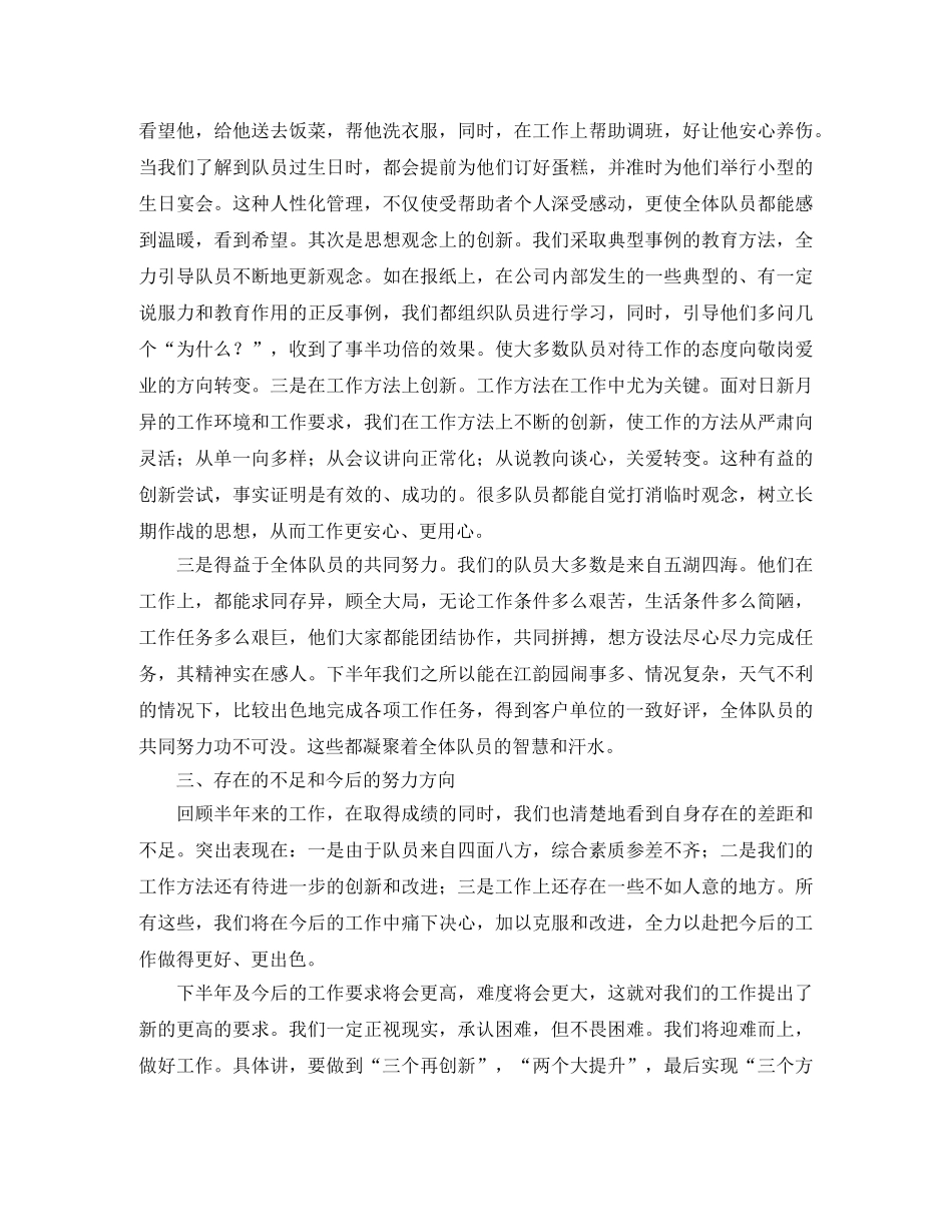 2024最新保安队年终工作总结范文 _第3页