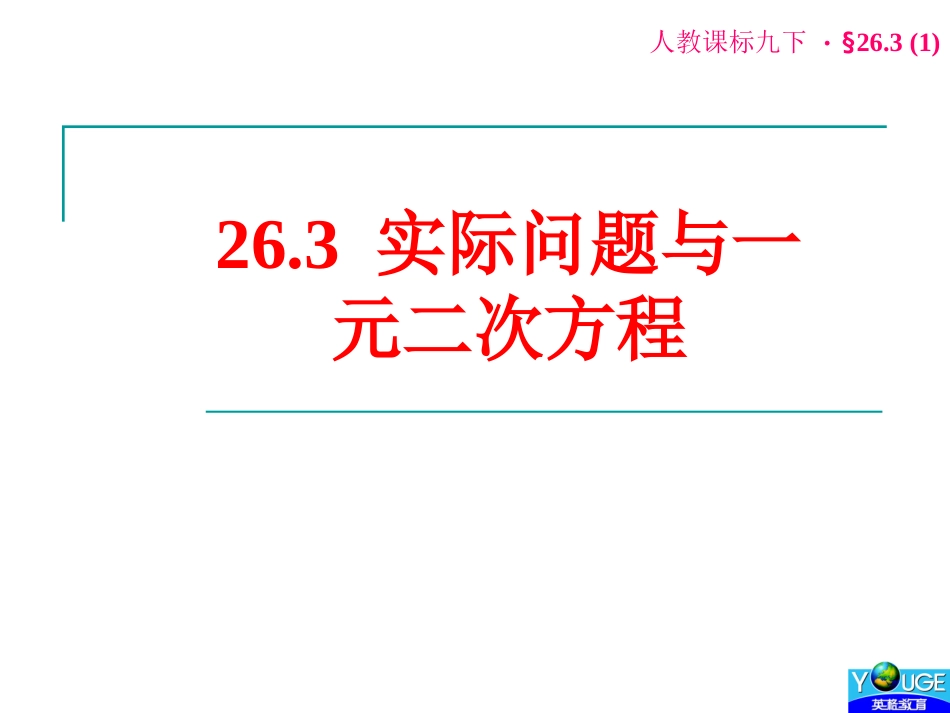 实际问题与二次函数 (2)_第1页