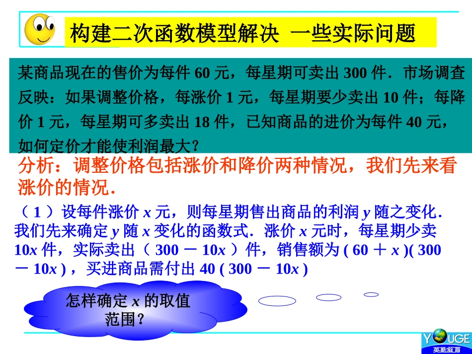 实际问题与二次函数 (2)_第2页