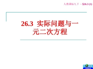 实际问题与二次函数 (2)