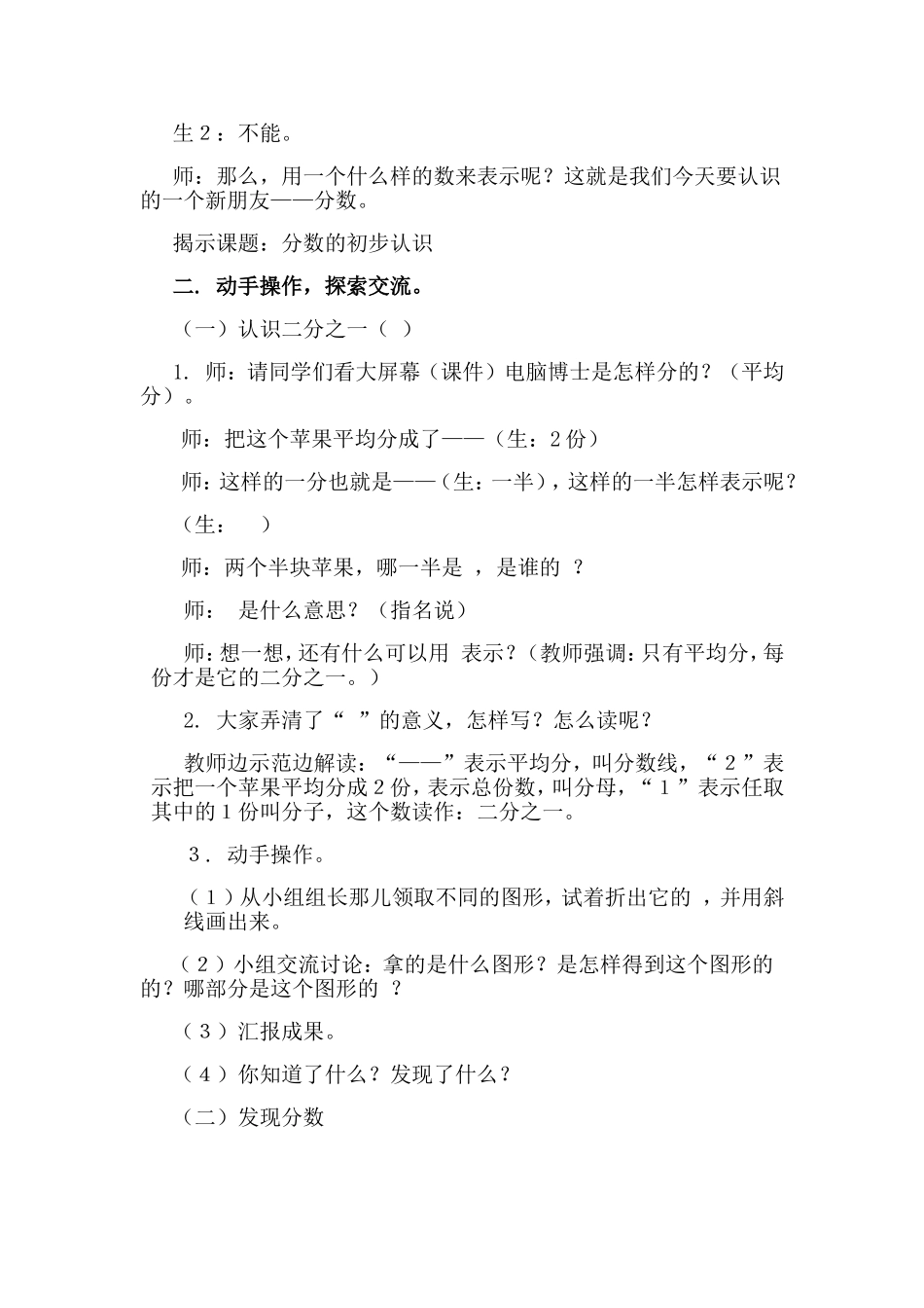 分数的初步认识教学设计 (3)_第2页