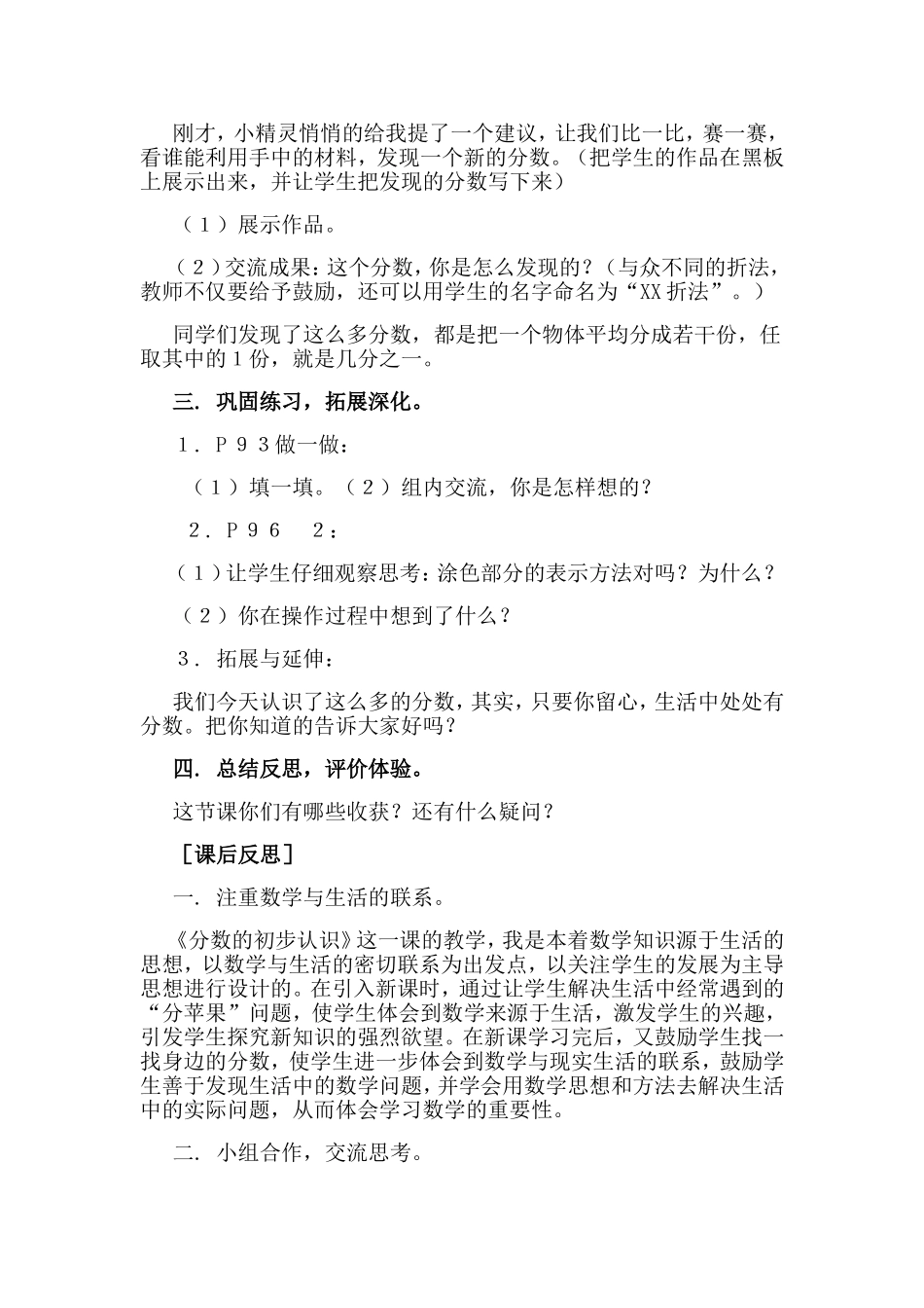 分数的初步认识教学设计 (3)_第3页