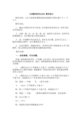 分数的初步认识教学设计 (3)