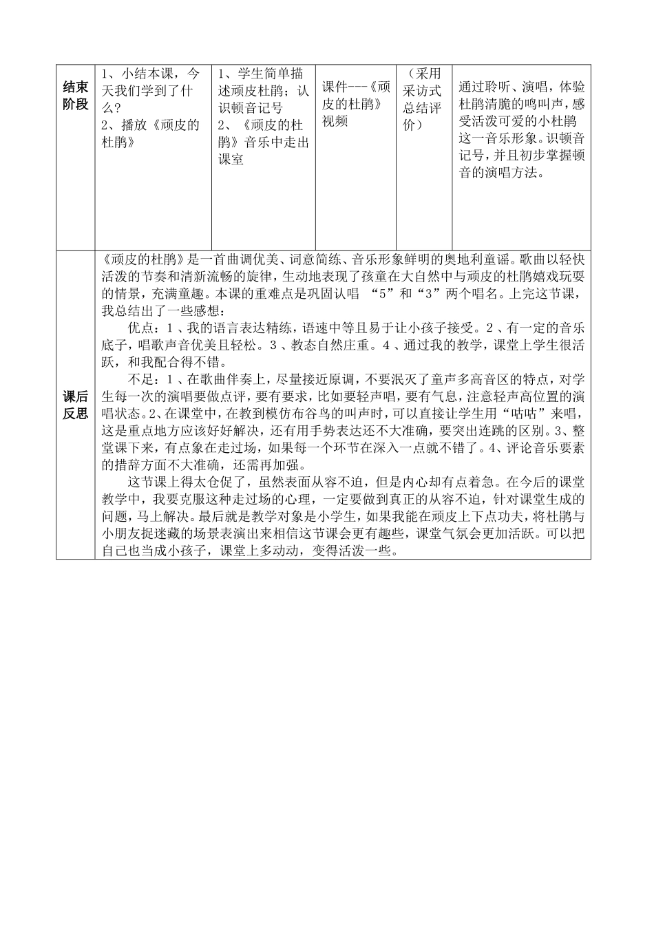 《顽皮的杜鹃》教学设计_第3页