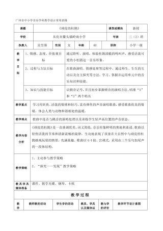 《顽皮的杜鹃》教学设计