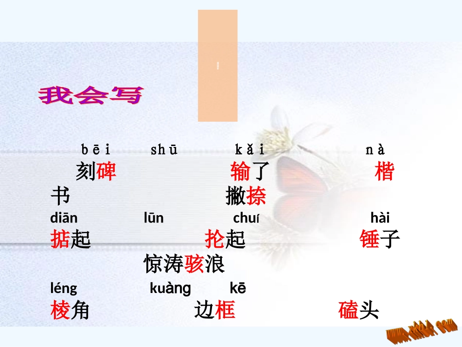 8张石匠拜师_第3页