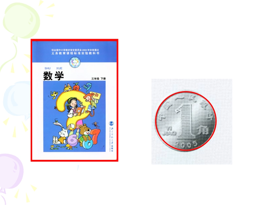 什么是面积课件_第3页