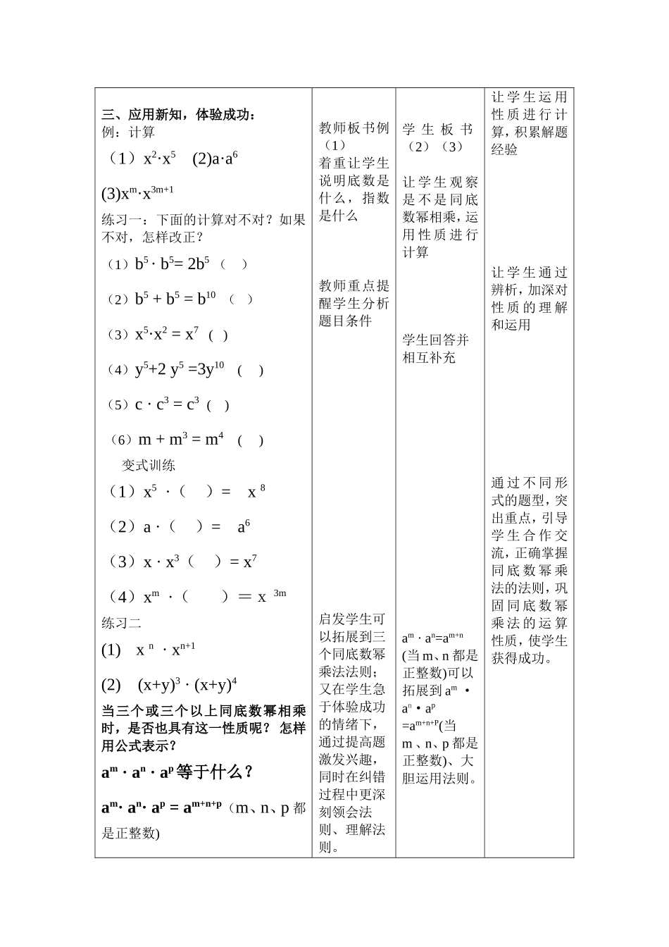 14.1.1-同底数幂的乘法-_第3页
