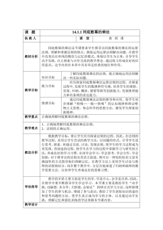 14.1.1-同底数幂的乘法-