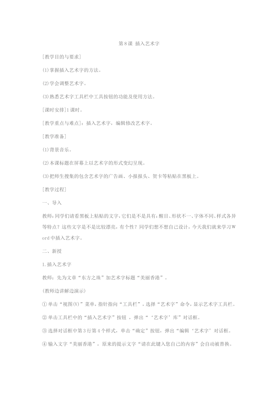 第8课插入艺术字_第1页