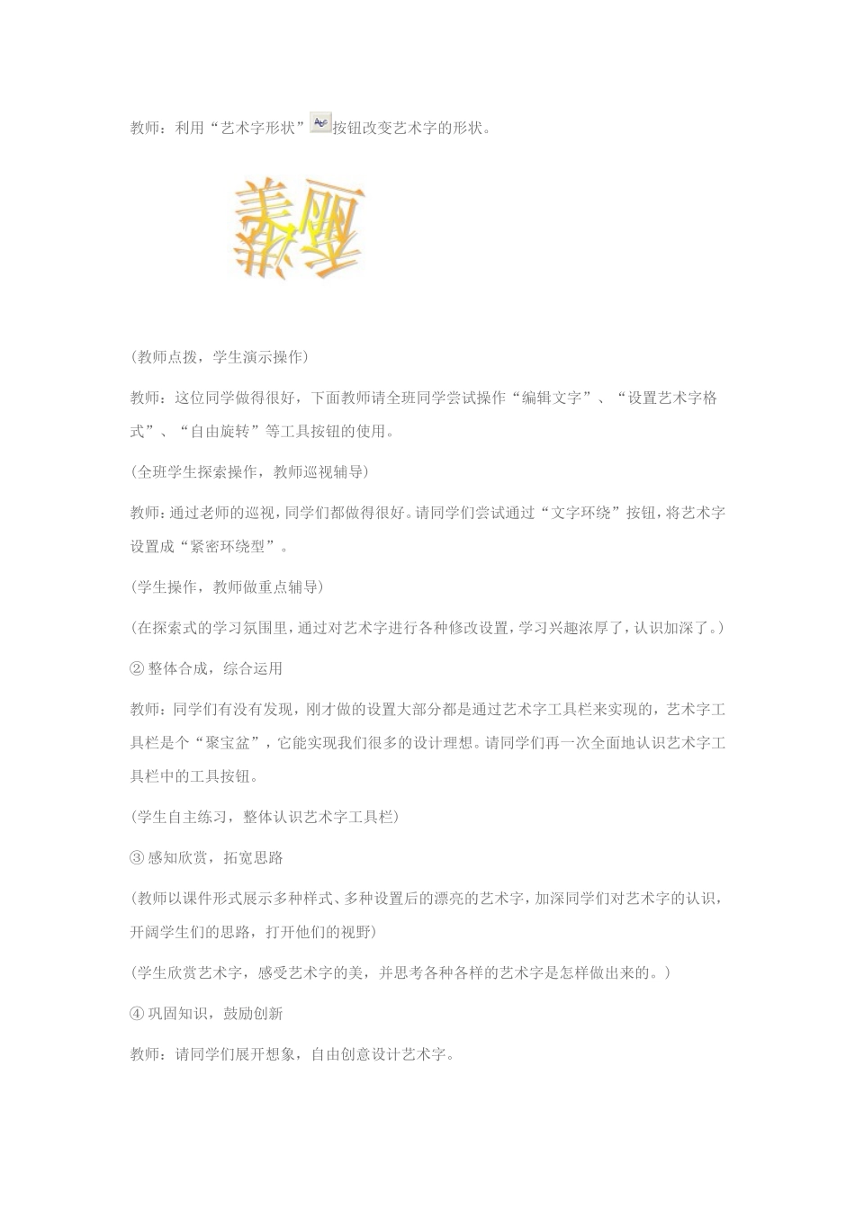 第8课插入艺术字_第3页