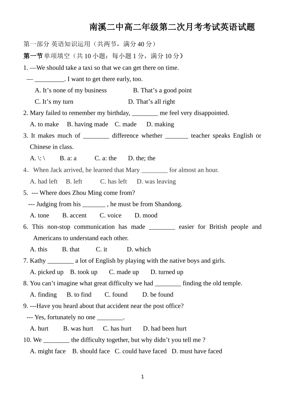 高2013级高二年级第二次月考英语考试题_第1页