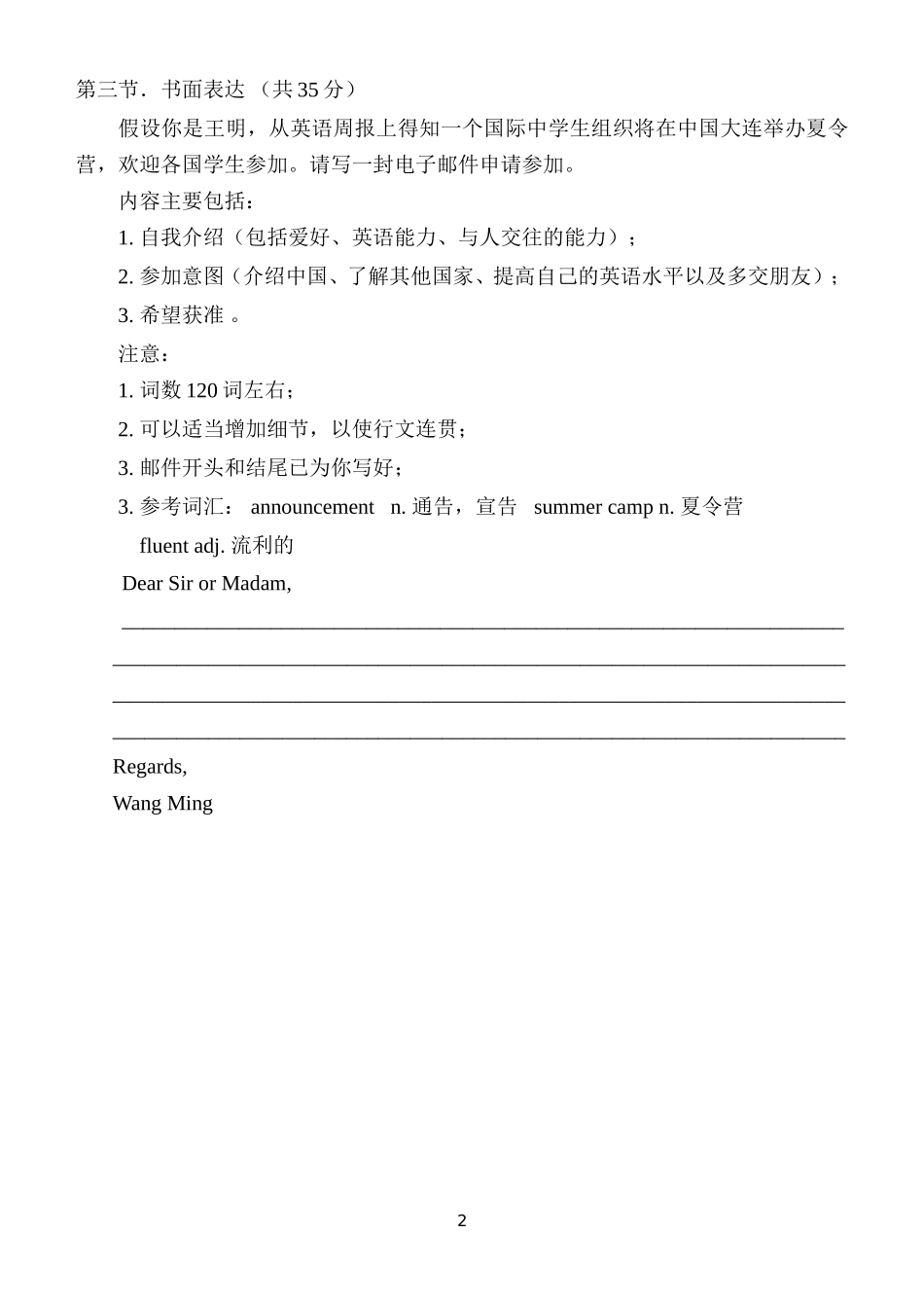 高2013级高二年级第二次月考英语考试题_第2页