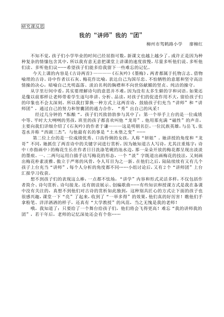 我的“讲师”我的“团”教学随笔廖柳红_第1页