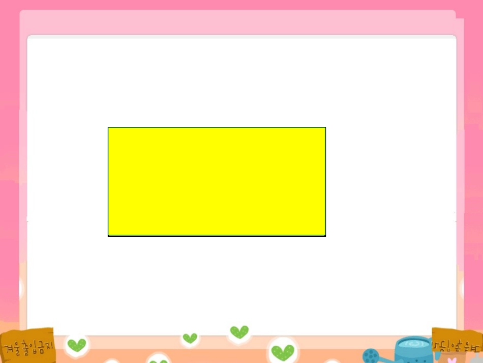 人教2011版小学数学三年级长方型-正方形面积的计算_第2页