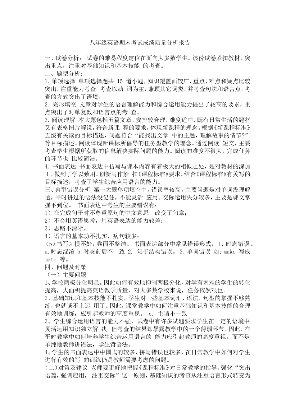 八年级期末考试成绩分析报告_第1页
