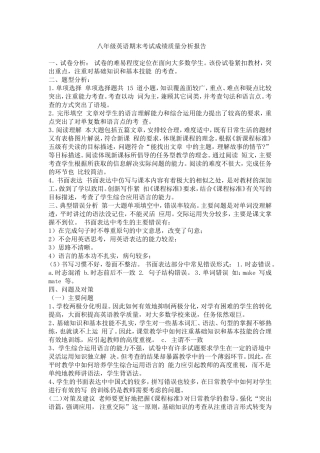 八年级期末考试成绩分析报告