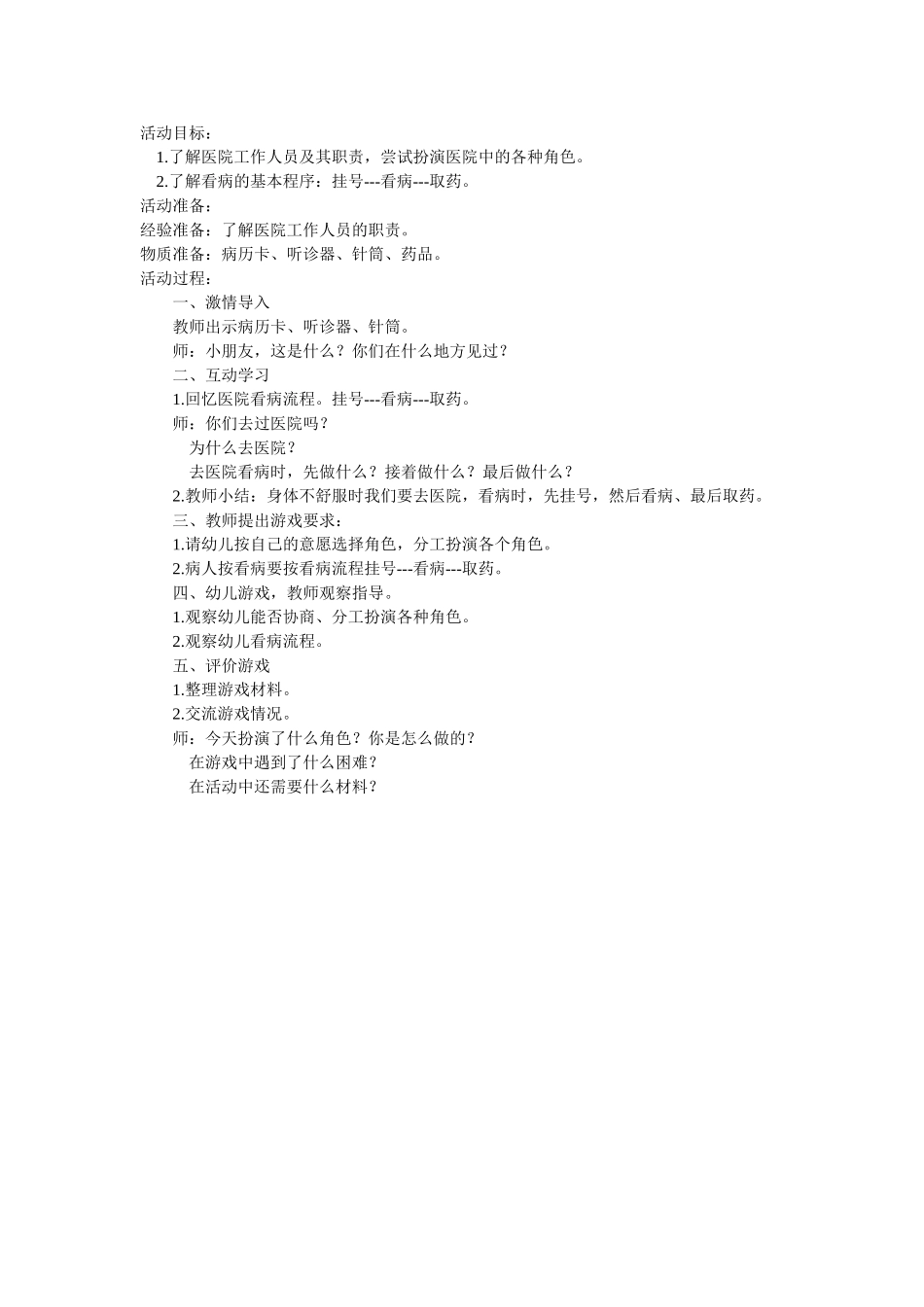 角色区：医院_第1页