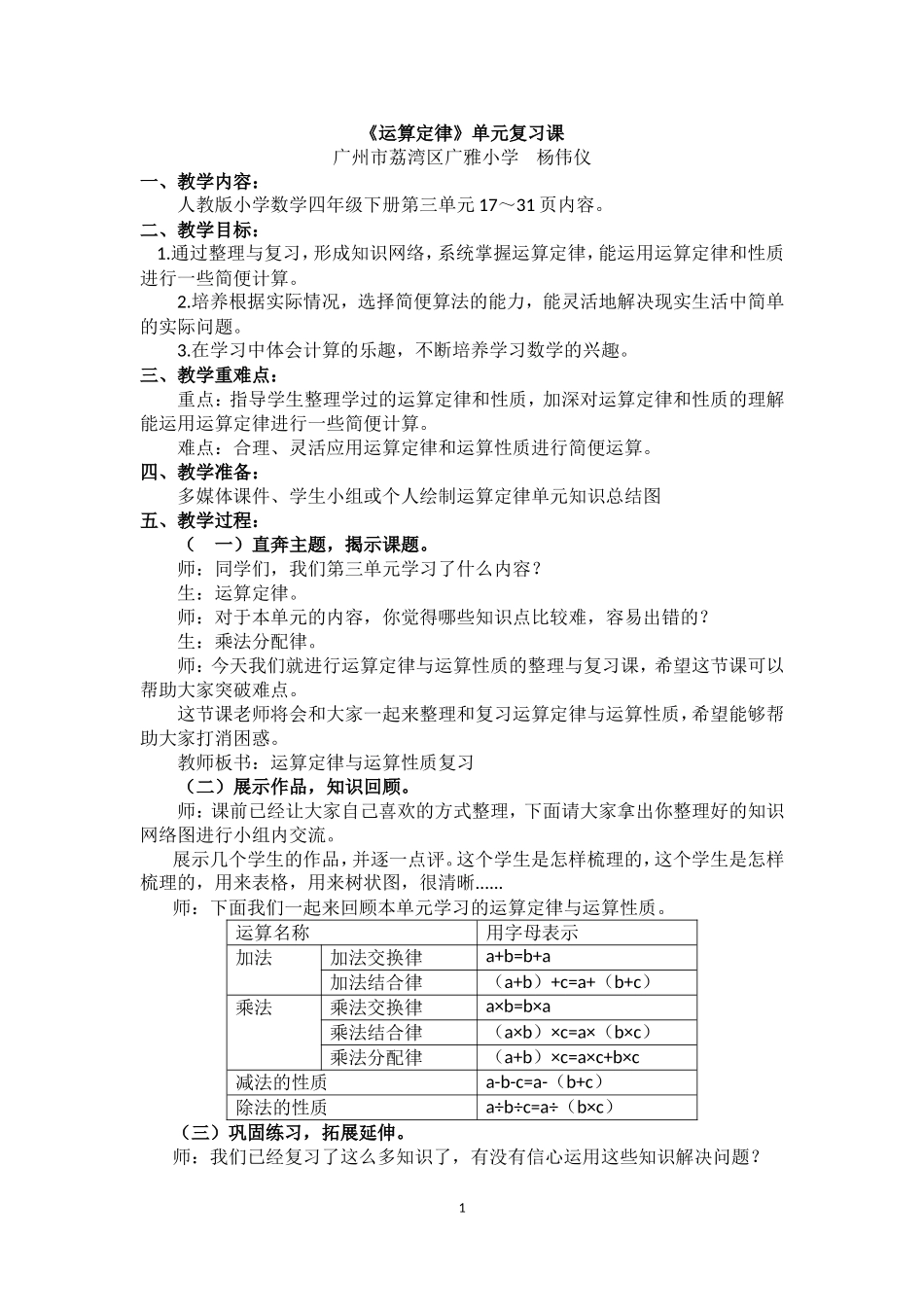 人教2011版小学数学四年级试教课教学设计_第1页