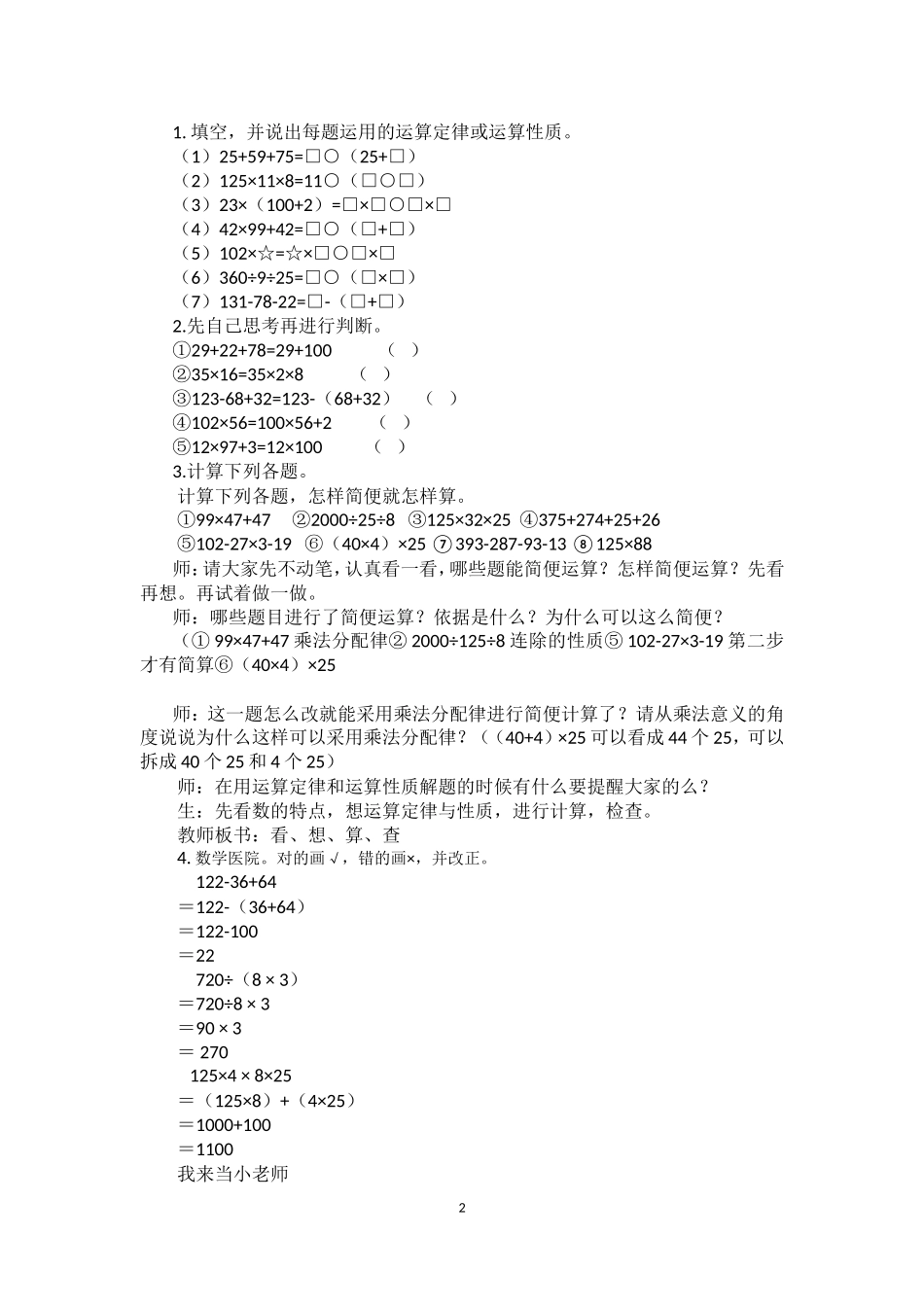 人教2011版小学数学四年级试教课教学设计_第2页