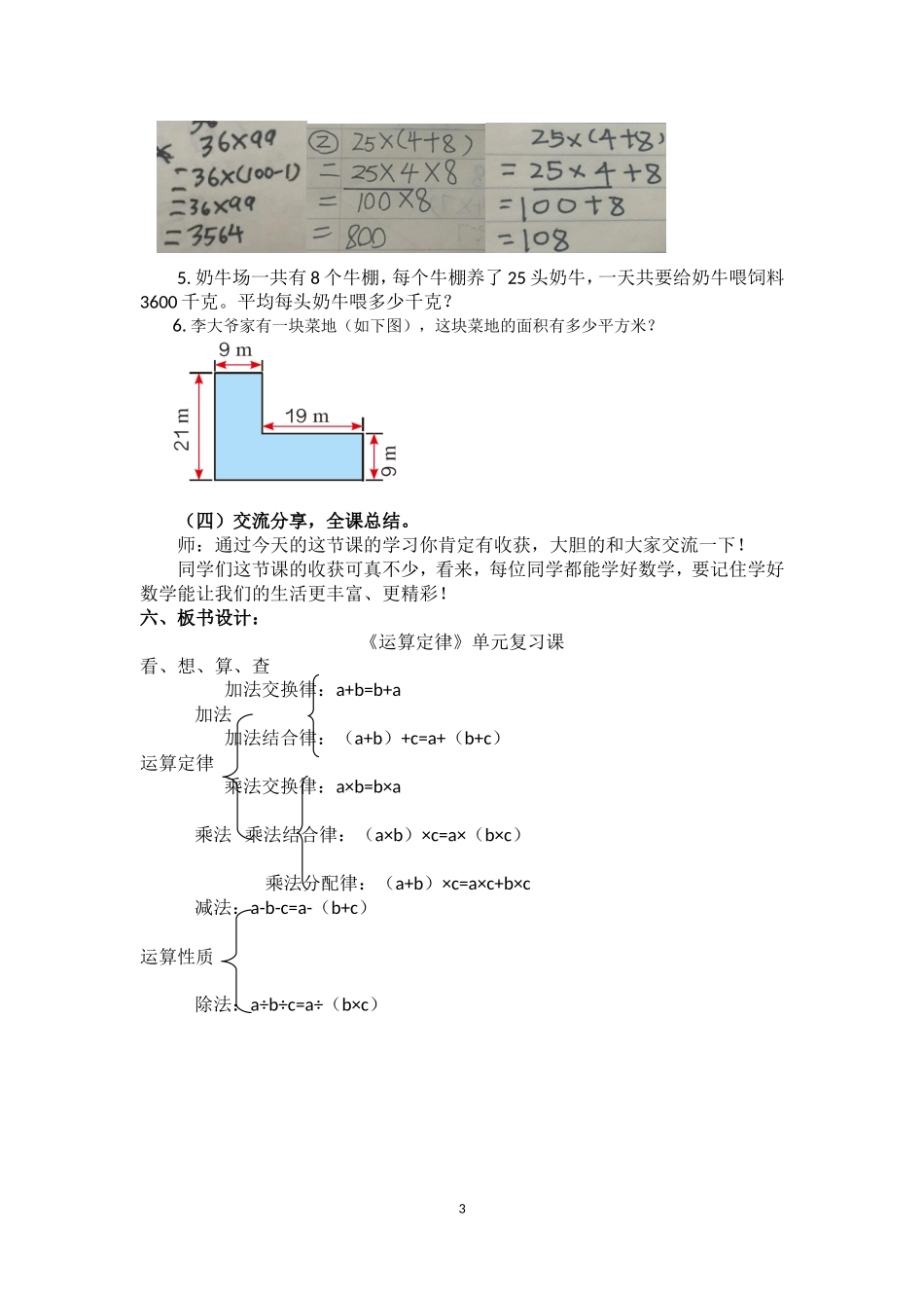 人教2011版小学数学四年级试教课教学设计_第3页