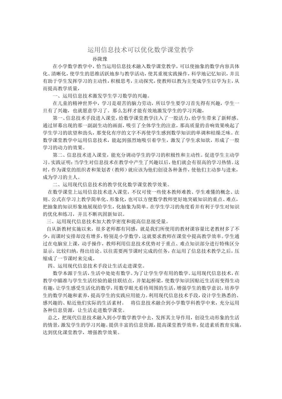 运用信息技术MicrosoftWord文档_第1页