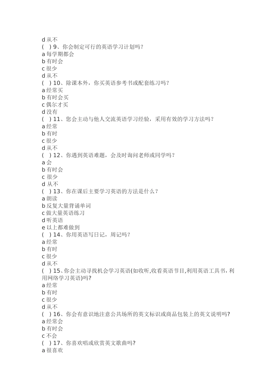 英语学困生调查问卷_第2页